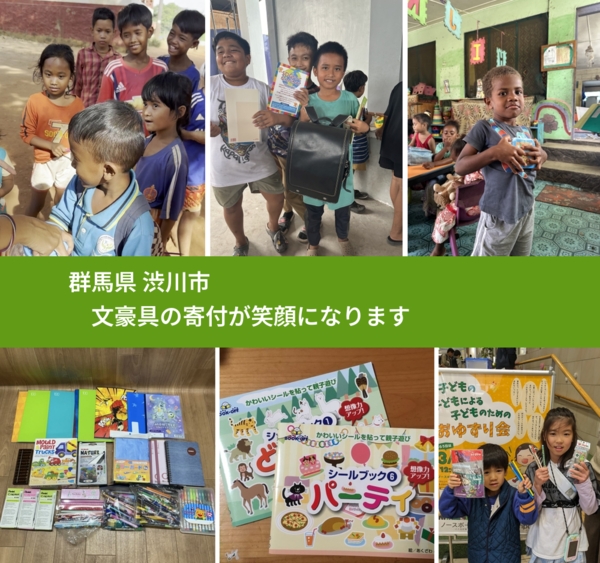 群馬県 渋川市 で、安心して絵本を寄付できます。ワクチン募金にもなります