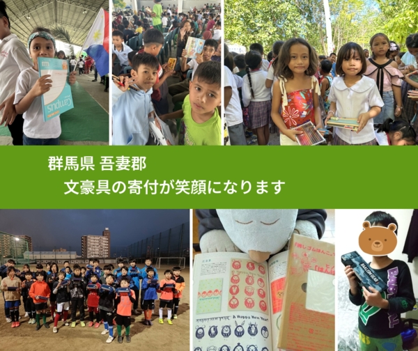 群馬県 吾妻郡 で、安心して絵本を寄付できます。ワクチン募金にもなります