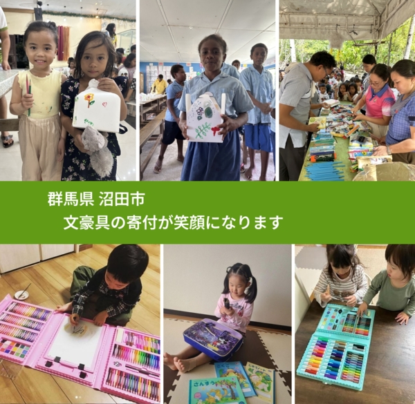 群馬県 沼田市 で、安心して絵本を寄付できます。ワクチン募金にもなります