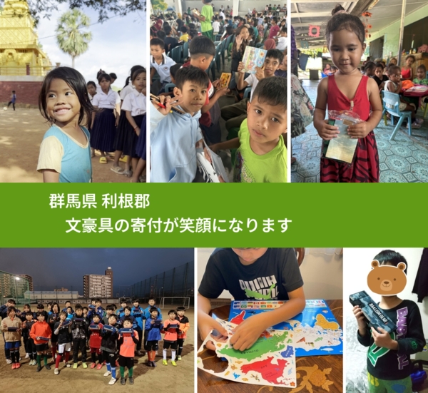 群馬県 利根郡 で、安心して絵本を寄付できます。ワクチン募金にもなります