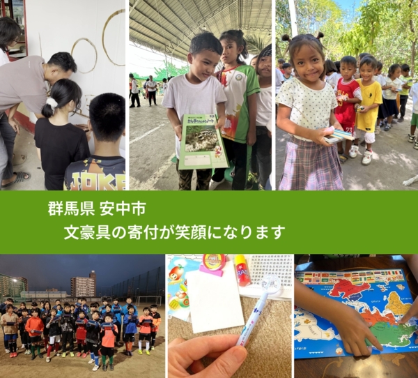 群馬県 安中市 で、安心して絵本を寄付できます。ワクチン募金にもなります