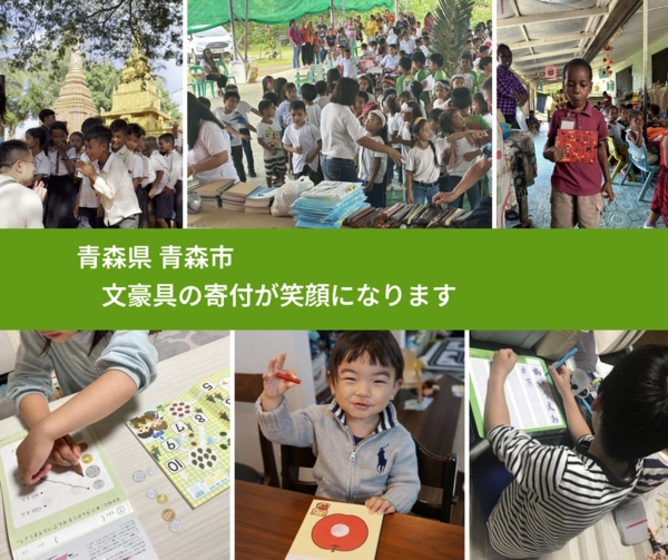 青森県 青森市 で、安心して絵本を寄付できます。ワクチン募金にもなります