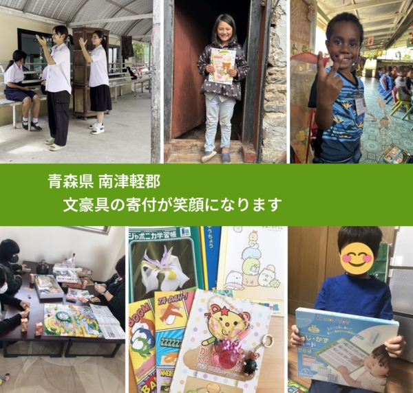 青森県 南津軽郡 で、安心して絵本を寄付できます。ワクチン募金にもなります