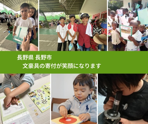 長野県 長野市 で、安心して絵本を寄付できます。ワクチン募金にもなります