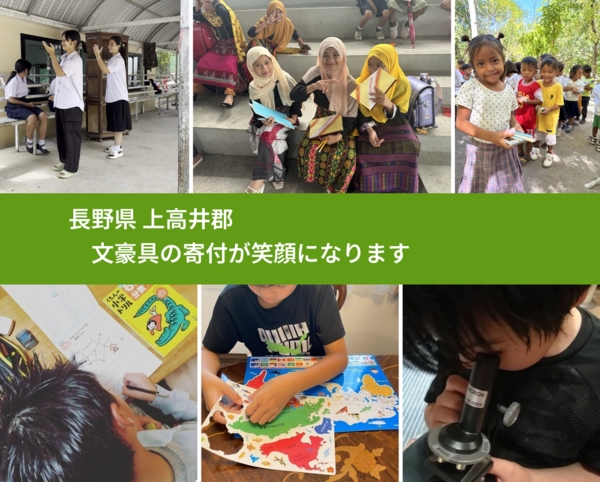 長野県 上高井郡 で、安心して絵本を寄付できます。ワクチン募金にもなります