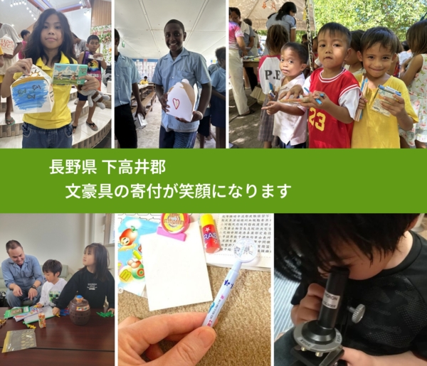 長野県 下高井郡 で、安心して絵本を寄付できます。ワクチン募金にもなります