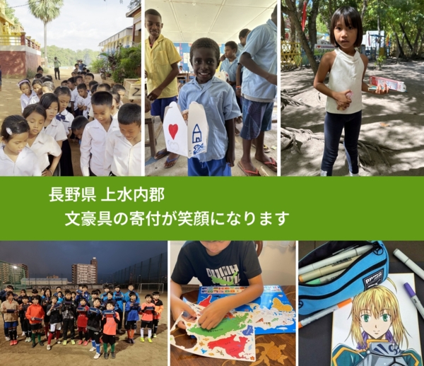 長野県 上水内郡 で、安心して絵本を寄付できます。ワクチン募金にもなります