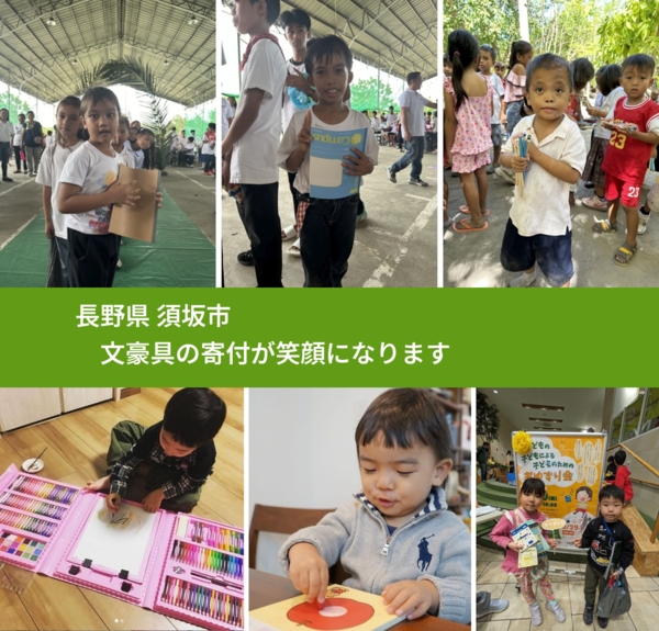 長野県 須坂市 で、安心して絵本を寄付できます。ワクチン募金にもなります