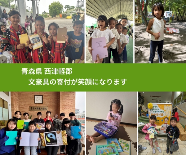 青森県 西津軽郡 で、安心して絵本を寄付できます。ワクチン募金にもなります