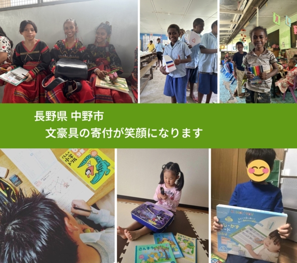 長野県 中野市 で、安心して絵本を寄付できます。ワクチン募金にもなります