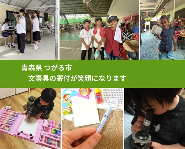 青森県 つがる市 で、安心して絵本を寄付できます。ワクチン募金にもなります