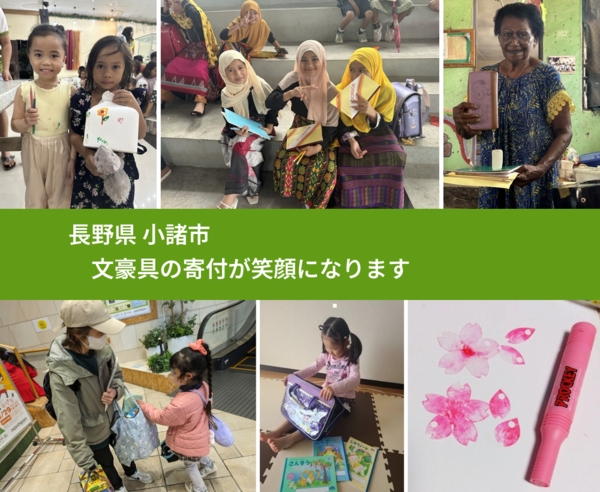 長野県 小諸市 で、安心して絵本を寄付できます。ワクチン募金にもなります