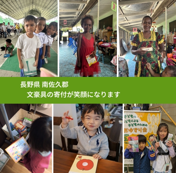 長野県 南佐久郡 で、安心して絵本を寄付できます。ワクチン募金にもなります