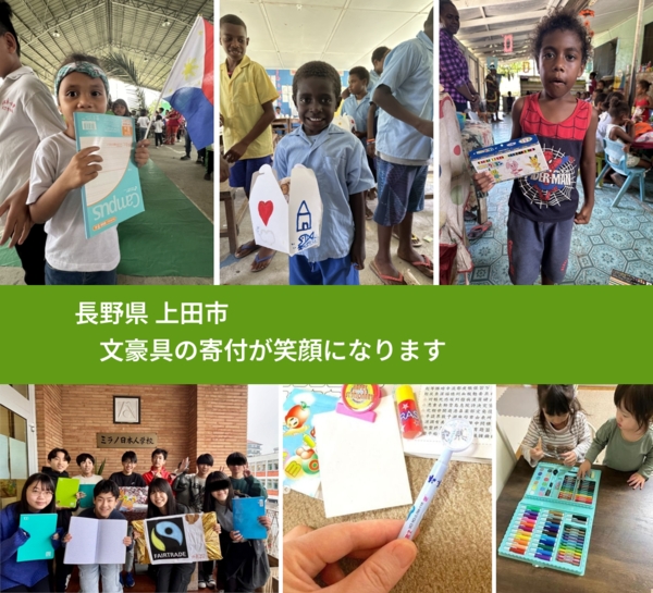 長野県 上田市 で、安心して絵本を寄付できます。ワクチン募金にもなります