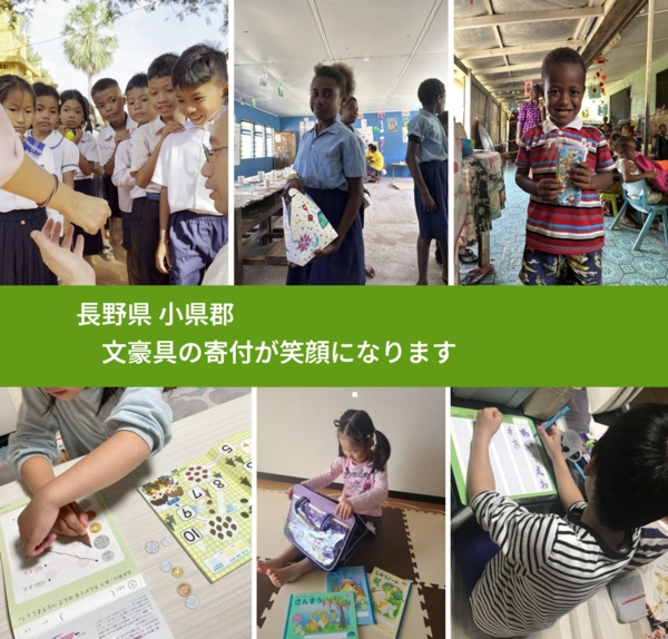 長野県 小県郡 で、安心して絵本を寄付できます。ワクチン募金にもなります