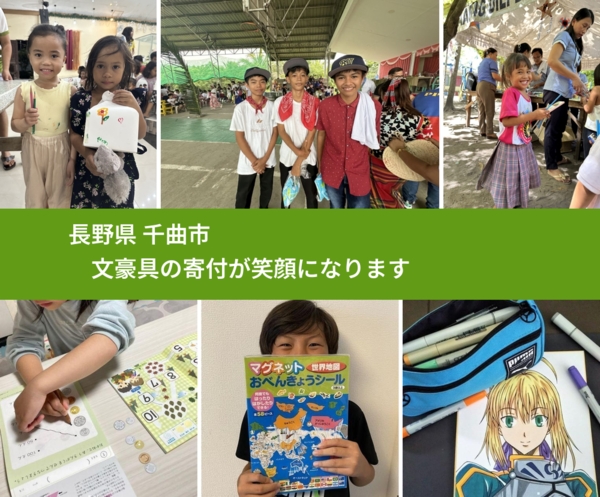 長野県 千曲市 で、安心して絵本を寄付できます。ワクチン募金にもなります