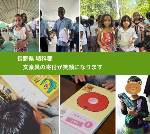 長野県 埴科郡 で、安心して絵本を寄付できます。ワクチン募金にもなります