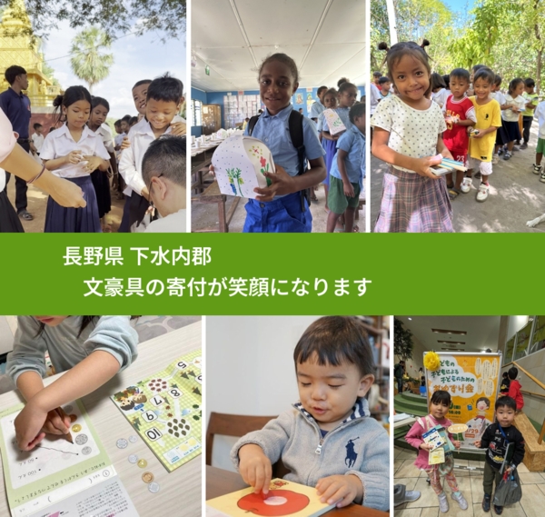 長野県 下水内郡 で、安心して絵本を寄付できます。ワクチン募金にもなります