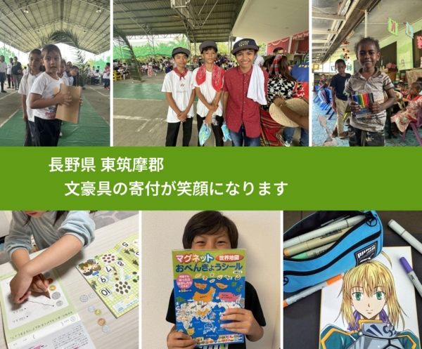 長野県 東筑摩郡 で、安心して絵本を寄付できます。ワクチン募金にもなります