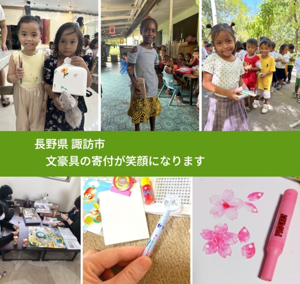 長野県 諏訪市 で、安心して絵本を寄付できます。ワクチン募金にもなります