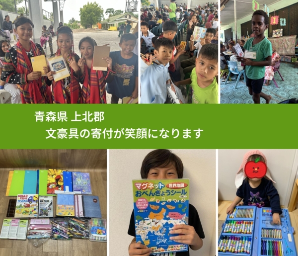 青森県 上北郡 で、安心して絵本を寄付できます。ワクチン募金にもなります