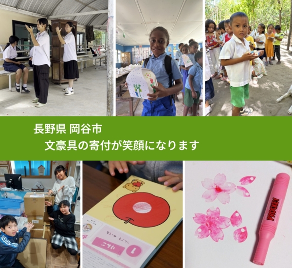 長野県 岡谷市 で、安心して絵本を寄付できます。ワクチン募金にもなります