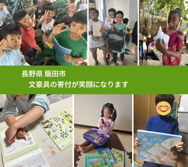 長野県 飯田市 で、安心して絵本を寄付できます。ワクチン募金にもなります