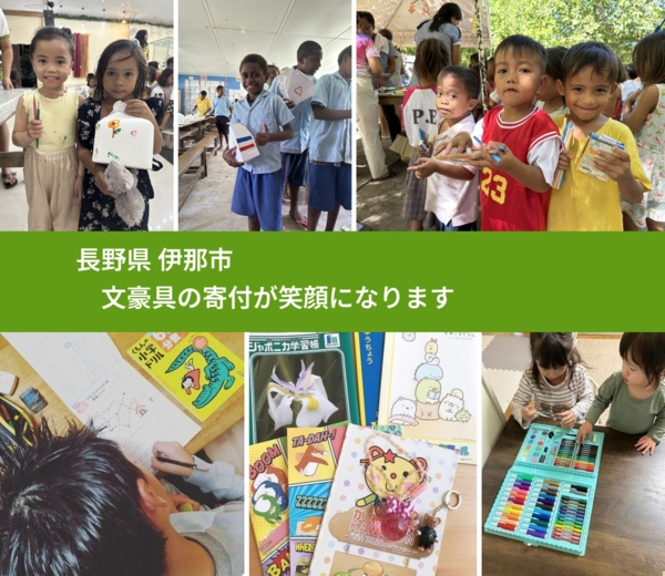 長野県 伊那市 で、安心して絵本を寄付できます。ワクチン募金にもなります