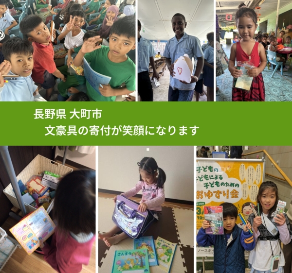 長野県 大町市 で、安心して絵本を寄付できます。ワクチン募金にもなります