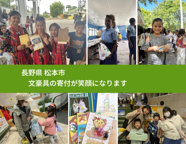 長野県 松本市 で、安心して絵本を寄付できます。ワクチン募金にもなります