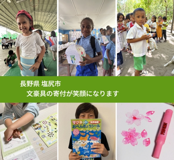 長野県 塩尻市 で、安心して絵本を寄付できます。ワクチン募金にもなります