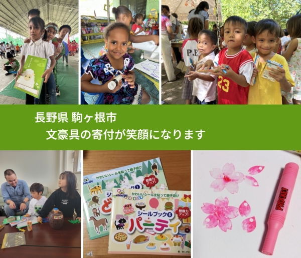 長野県 駒ヶ根市 で、安心して絵本を寄付できます。ワクチン募金にもなります
