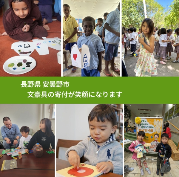 長野県 安曇野市 で、安心して絵本を寄付できます。ワクチン募金にもなります