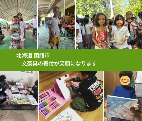 北海道 函館市 で、安心して絵本を寄付できます。ワクチン募金にもなります