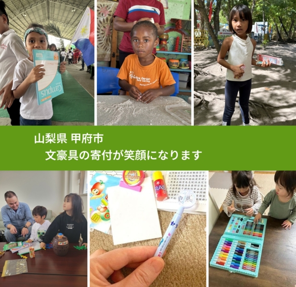 山梨県 甲府市 で、安心して絵本を寄付できます。ワクチン募金にもなります