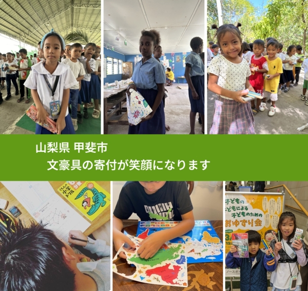 山梨県 甲斐市 で、安心して絵本を寄付できます。ワクチン募金にもなります