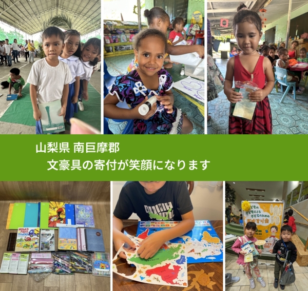 山梨県 南巨摩郡 で、安心して絵本を寄付できます。ワクチン募金にもなります