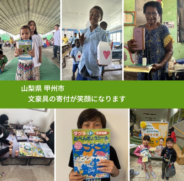 山梨県 甲州市 で、安心して絵本を寄付できます。ワクチン募金にもなります