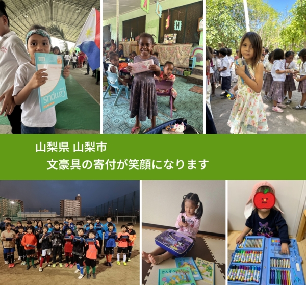 山梨県 山梨市 で、安心して絵本を寄付できます。ワクチン募金にもなります