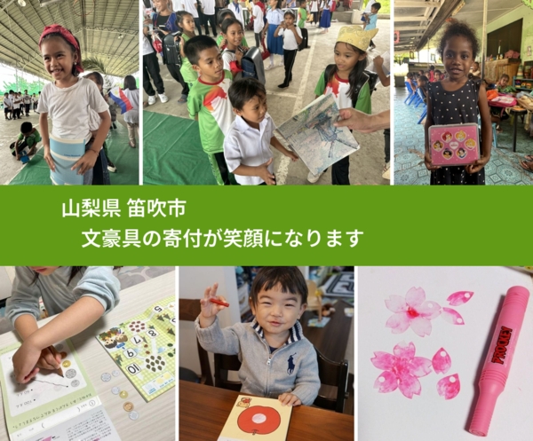 山梨県 笛吹市 で、安心して絵本を寄付できます。ワクチン募金にもなります