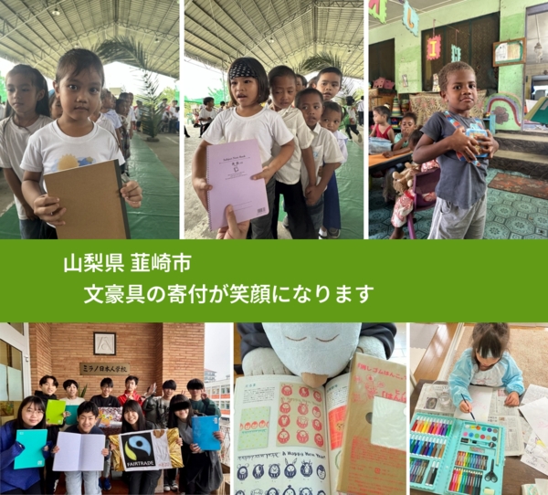 山梨県 韮崎市 で、安心して絵本を寄付できます。ワクチン募金にもなります