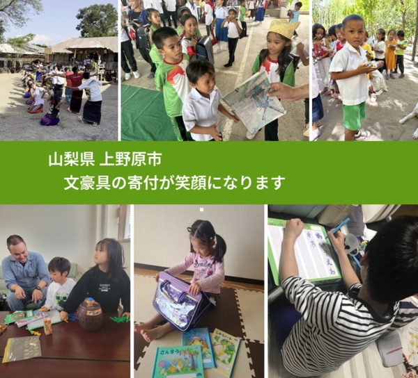 山梨県 上野原市 で、安心して絵本を寄付できます。ワクチン募金にもなります