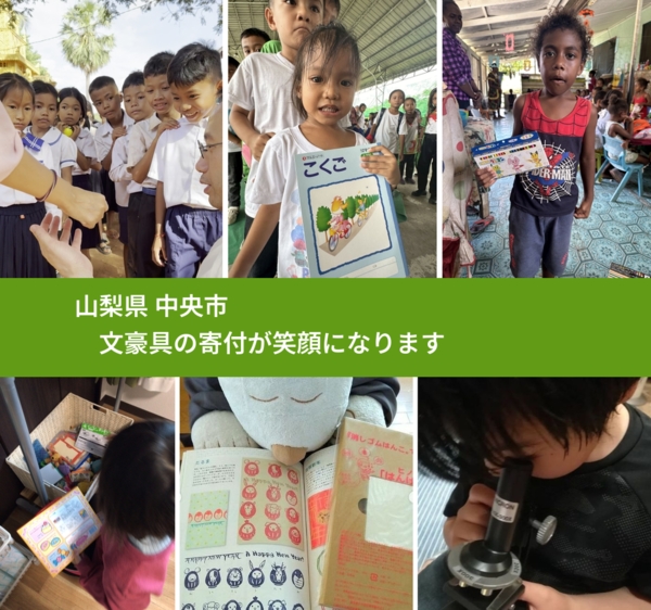 山梨県 中央市 で、安心して絵本を寄付できます。ワクチン募金にもなります