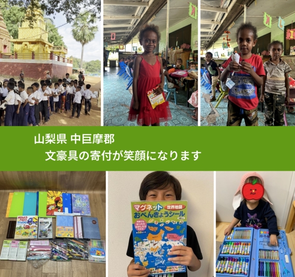 山梨県 中巨摩郡 で、安心して絵本を寄付できます。ワクチン募金にもなります