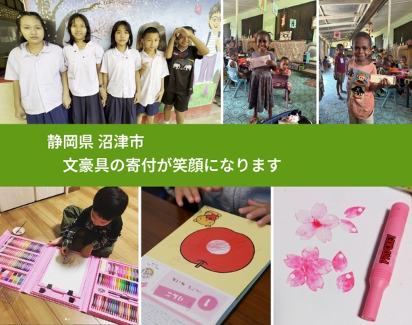 静岡県 沼津市 で、安心して絵本を寄付できます。ワクチン募金にもなります