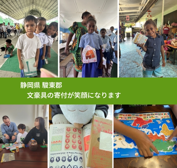 静岡県 駿東郡 で、安心して絵本を寄付できます。ワクチン募金にもなります