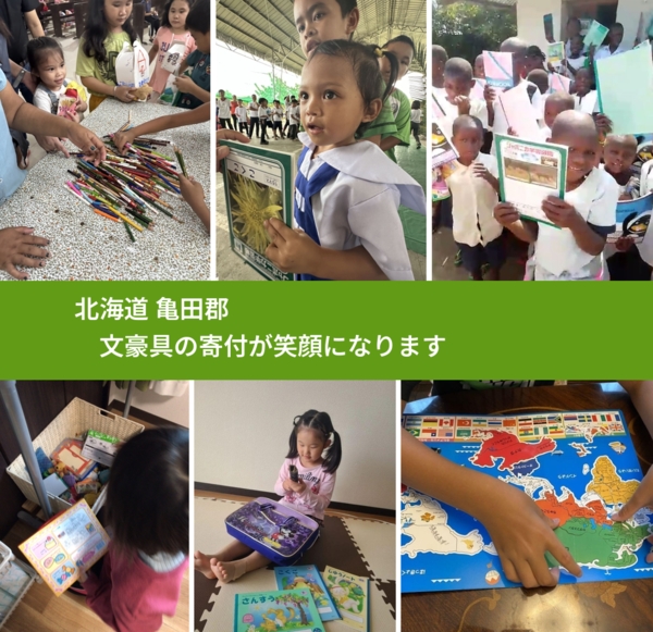 北海道 亀田郡 で、安心して絵本を寄付できます。ワクチン募金にもなります