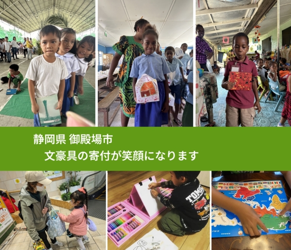 静岡県 御殿場市 で、安心して絵本を寄付できます。ワクチン募金にもなります