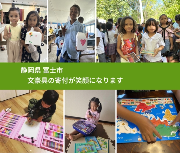 静岡県 富士市 で、安心して絵本を寄付できます。ワクチン募金にもなります