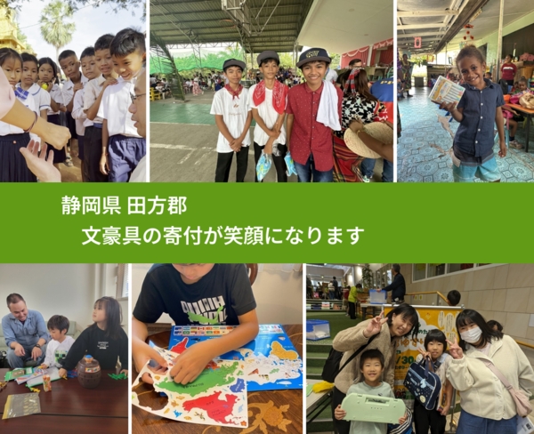 静岡県 田方郡 で、安心して絵本を寄付できます。ワクチン募金にもなります